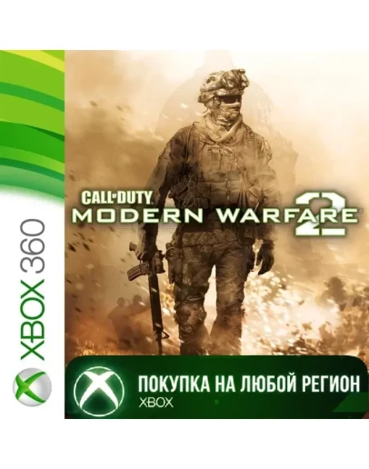 Call of Duty Modern Warfare 2 XBOX На Любой Регион