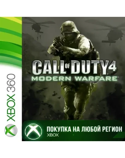 Call of Duty 4 Modern Warfare XBOX На Любой Регион