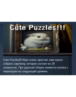 Cute Puzzles!!! STEAM KEY REGION FREE GLOBAL+РОССИЯ Cute Puzzles!!! STEAM KEY REGION FREE GLOBAL+РОССИЯ