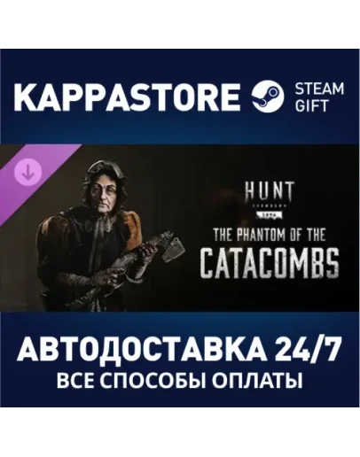 Hunt: Showdown - The Phantom of the CatacombsАВТОДОСТА