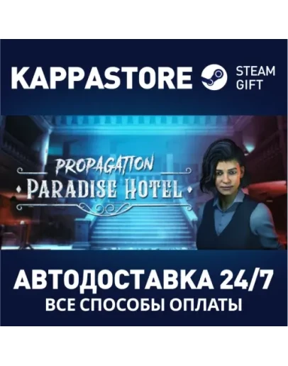 Propagation: Paradise HotelАВТОДОСТАВКА Steam Россия