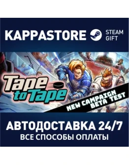 Tape to TapeАВТОДОСТАВКА Steam Россия