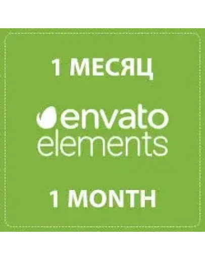Envato Elements 1 месяц