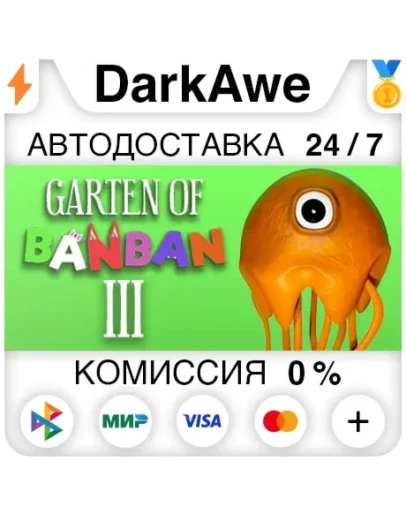 Garten of Banban 3 STEAMRU АВТОДОСТАВКА 0