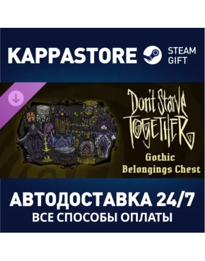 Don't Starve Together: Gothic Belongings ChestАВТОДОСТ