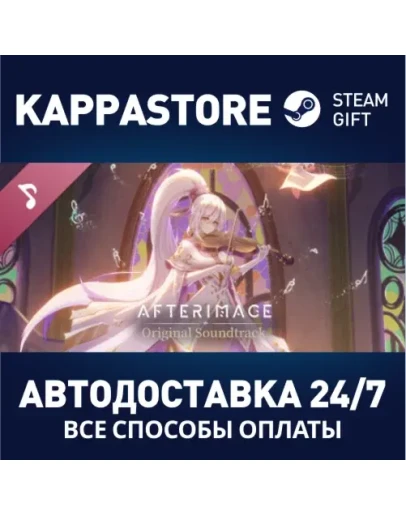Afterimage: SoundtrackАВТОДОСТАВКА Steam Россия