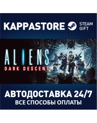 Aliens: Dark DescentАВТОДОСТАВКА Steam RU/BY/KZ/UA