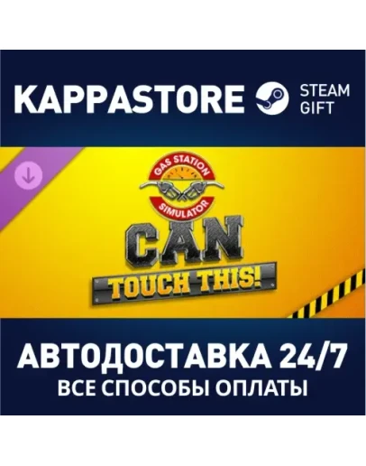 Gas Station Simulator - Can Touch This DLCАВТОДОСТАВКА