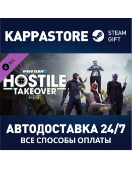 PAYDAY 2: Hostile Takeover HeistАВТОДОСТАВКА Steam RU