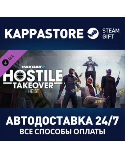 PAYDAY 2: Hostile Takeover HeistАВТОДОСТАВКА Steam RU