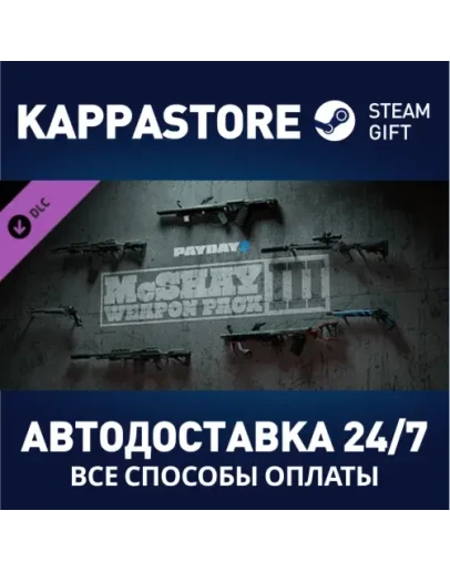 PAYDAY 2: McShay Weapon Pack 3АВТОДОСТАВКА Steam RU