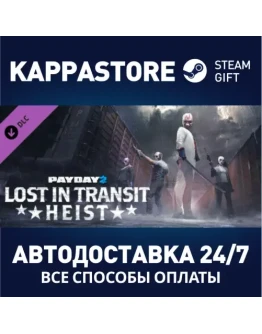 PAYDAY 2: Lost in Transit HeistАВТОДОСТАВКА Steam RU