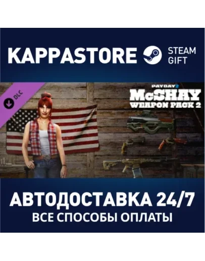PAYDAY 2: McShay Weapon Pack 2АВТОДОСТАВКА Steam RU