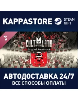 Cult of the Lamb SoundtrackАВТОДОСТАВКА Steam Россия