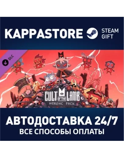 Cult of the Lamb: Heretic PackАВТОДОСТАВКА Steam RU