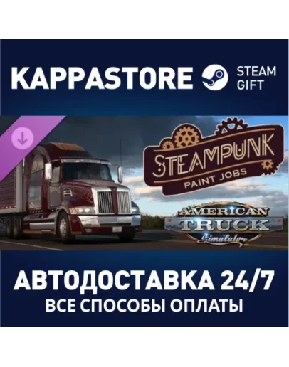 American Truck Simulator - Steampunk Paint Jobs PackАВ
