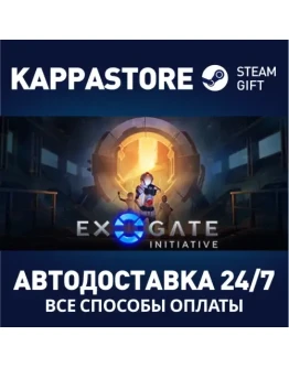 Exogate InitiativeАВТОДОСТАВКА Steam Россия