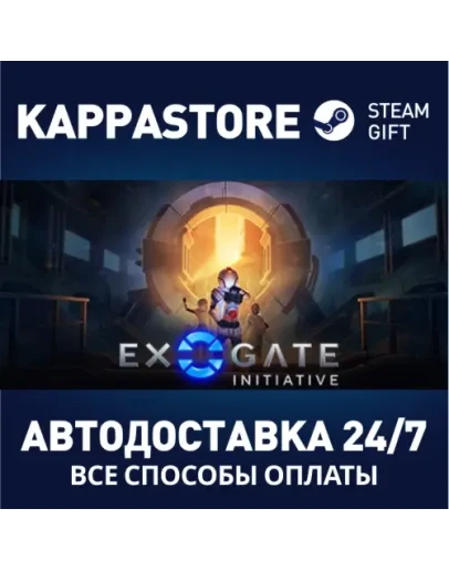 Exogate InitiativeАВТОДОСТАВКА Steam Россия