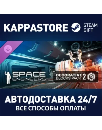 Space Engineers - Decorative Pack #2АВТОДОСТАВКА Steam