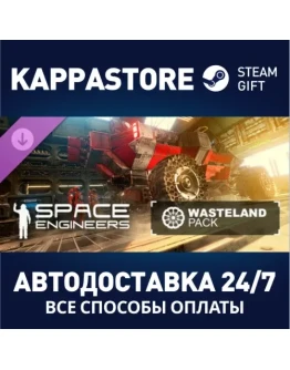 Space Engineers - WastelandАВТОДОСТАВКА Steam Россия