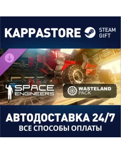 Space Engineers - WastelandАВТОДОСТАВКА Steam Россия