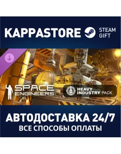 Space Engineers - Heavy IndustryАВТОДОСТАВКА Steam RU