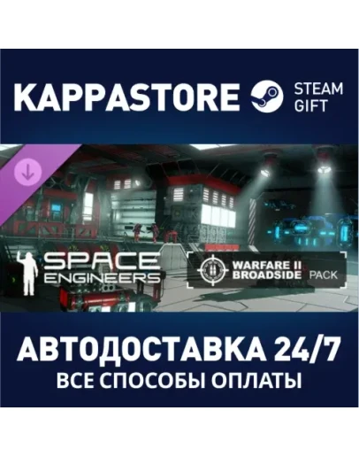 Space Engineers - Warfare 2АВТОДОСТАВКА Steam Россия