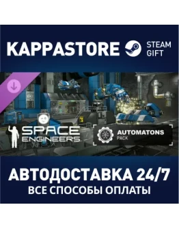 Space Engineers - AutomatonsАВТОДОСТАВКА Steam Россия