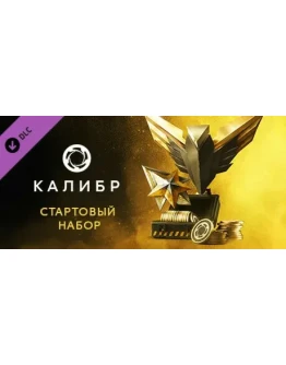 Caliber: Starter Pack - DLC STEAM GIFT РОССИЯ