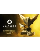 Caliber: Starter Pack - DLC STEAM GIFT РОССИЯ
