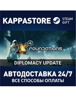 X4: FoundationsАВТОДОСТАВКА Steam Россия