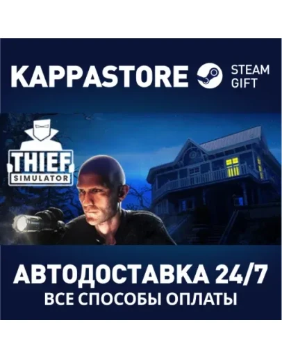 Thief SimulatorАВТОДОСТАВКА Steam Россия Thief SimulatorАВТОДОСТАВКА Steam Россия