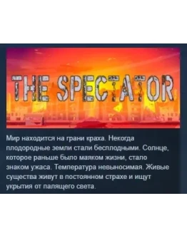 The Spectator STEAM KEY REGION FREE GLOBAL+РОССИЯ