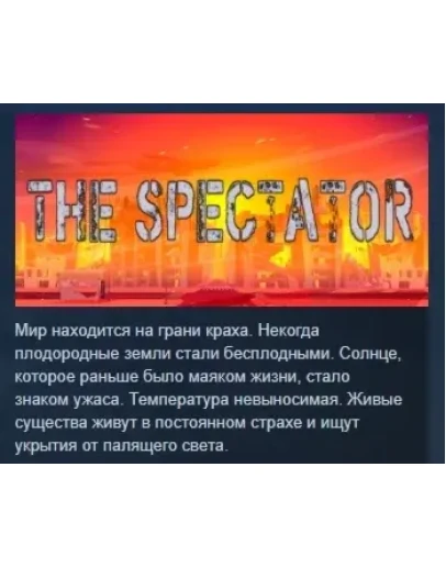 The Spectator STEAM KEY REGION FREE GLOBAL+РОССИЯ