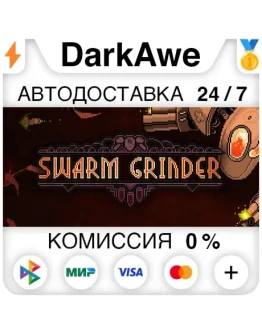 Swarm Grinder STEAMRU АВТОДОСТАВКА 0