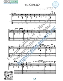 Марш троицы (Ноты и табы для гитары соло) Марш троицы (Ноты и табы для гитары соло)