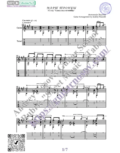 Марш троицы (Ноты и табы для гитары соло)