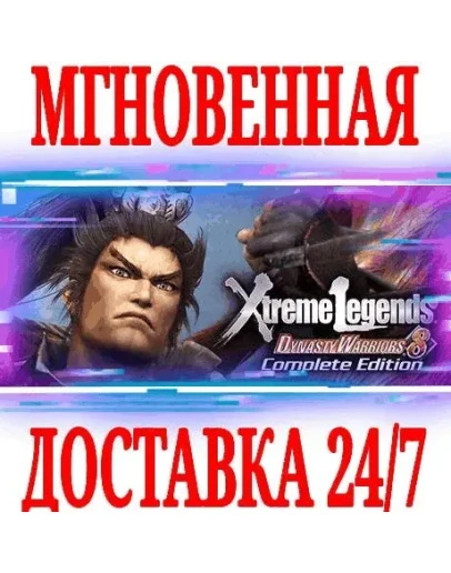 Dynasty Warriors 8 Xtreme Legends Complete Edition