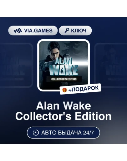 Alan Wake Collector's Ed. Steam Ключ GLOBAL