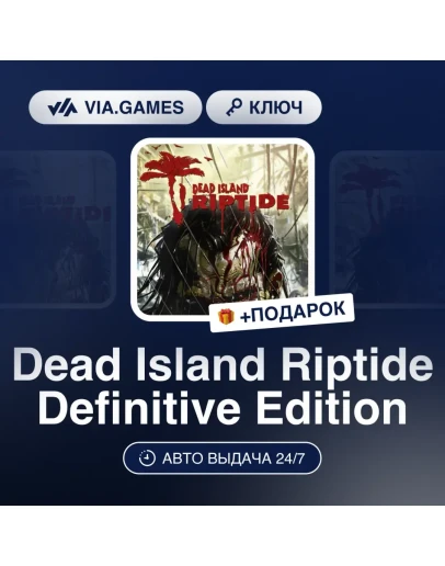Dead Island: Riptide Definitive Edition Steam