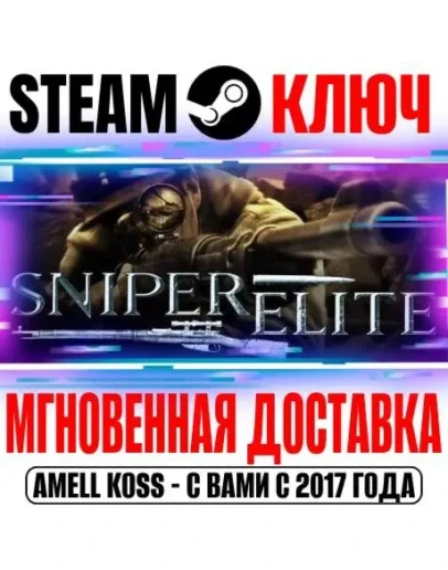 Sniper Elite 1 (Berlin 1945) Steam Ключ РФ+Мир +Бонус