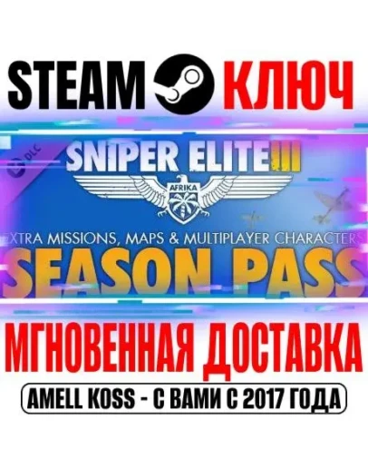 Sniper Elite 3 Season Pass Steam Ключ РФ+Мир +Бонус