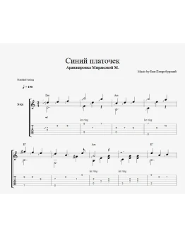 Синий платочек