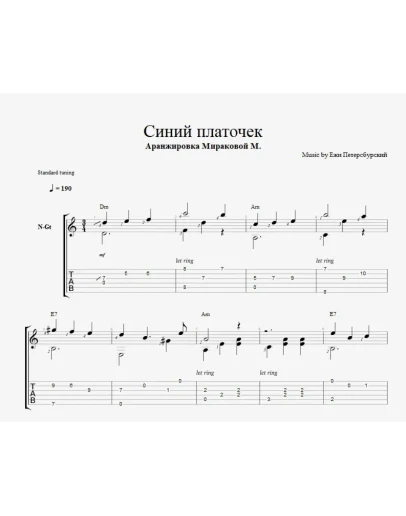 Синий платочек