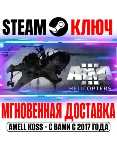 Arma 3 Helicopters Steam Ключ РФ+Мир +Бонус