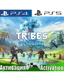 Tribes of Midgard (PS4/PS5/RUS) Активация