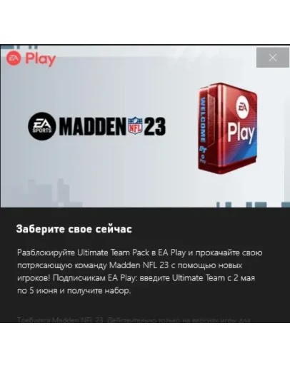 Madden 23 Майский набор Madden NFL 23