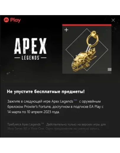 APEX Legends PROWLER'S FORTUNEKEY