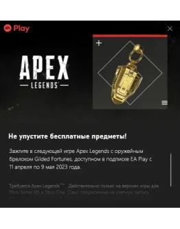 APEX Legends Gilded FortunesKEY
