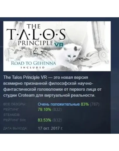 The Talos Principle VR АВТОДОСТАВКА STEAM GIFT РОССИЯ